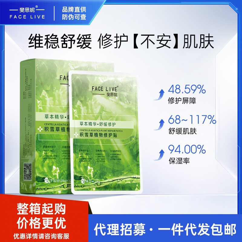 Faithini asiatica verde película de astaxantina lámpara de película de descarga secundaria relajante control de aceite hidratante máscara facial de esencia de firmeza image 7