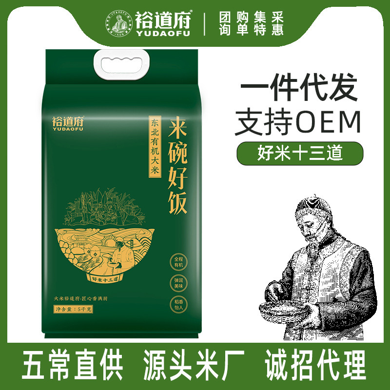 【Come and Have a Bowl of Good Rice】Yudao Fu Northeast Organic Rice 5Kg/Bag 25-Year-Old New Rice Organic Rice Japonica Rice 5kg