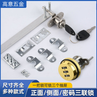 Cabinet combination lock desk drawer three interlocking office filing cabinet three long rod front lock combination lock