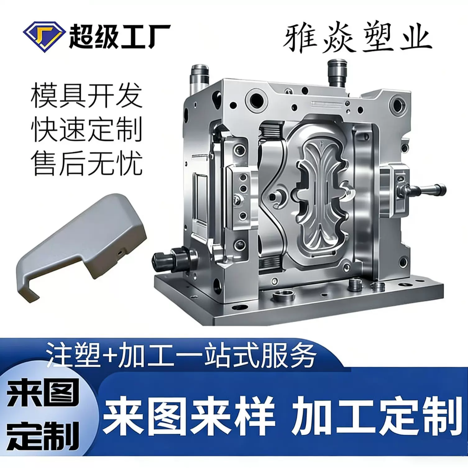 注塑加工模具加工ABS尼龙件塑料制品异形件加工制造精密塑料模具