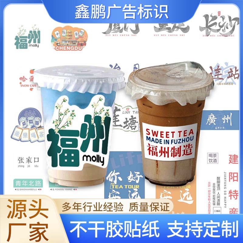 不干胶贴纸印刷奶茶外卖广告贴纸易碎贴logo设计标签贴纸厂家加工