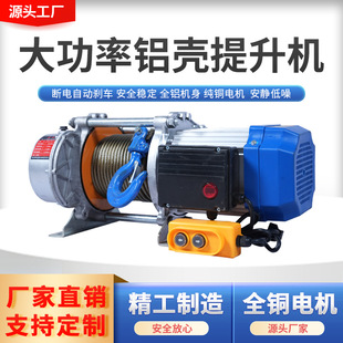 Multifunctional aluminum shell hoist winch 1 ton 3 ton 5 ton electric hoist decoration small crane lifting hoist
