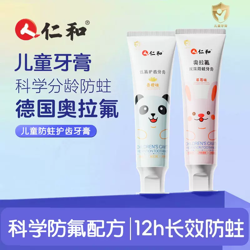 仁和儿童牙膏低氟益生菌3-12岁含氟防蛀儿童龋齿正品批发牙膏儿童