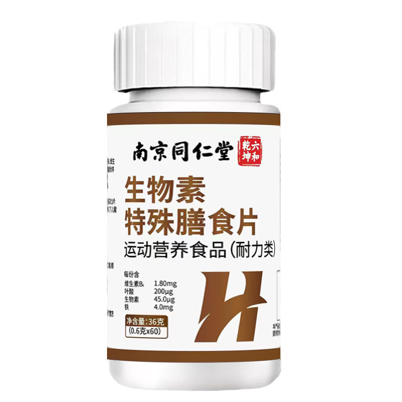 Nanjing Tongrentang Vitamin H Biotin Sports Nutrition Food 120 Capsules Wholesale Genuine Product Guarantee