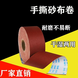 砂带;砂纸;磨片、切割片