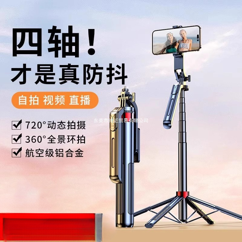 [四轴四脚架】2025新款自拍杆三脚架手机通用自拍360度旋转手持防|undefined