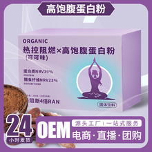 乳清分离饱腹蛋白粉代加工一件代发批发蛋白粉高蛋白速溶健身