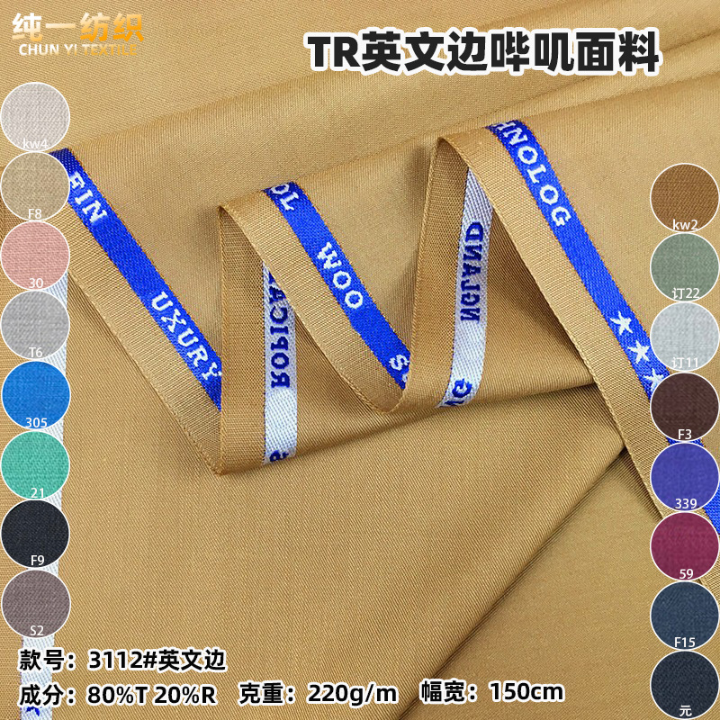 现货供应 220克英文边TR涤粘裤子面料 男士休闲西装面料