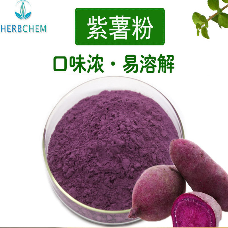 紫薯原花青素30%工厂现货紫薯粉 水溶浓香紫薯花青素粉