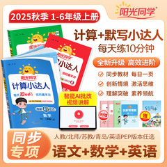 2025年秋の暗記達人、サンシャインクラスメイト計算達人、小学1年生から6年生までの上下巻