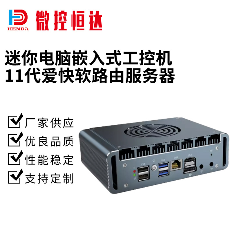 机器人控制器迷你电脑嵌入式工控机11代快软路由服务器 微型主机