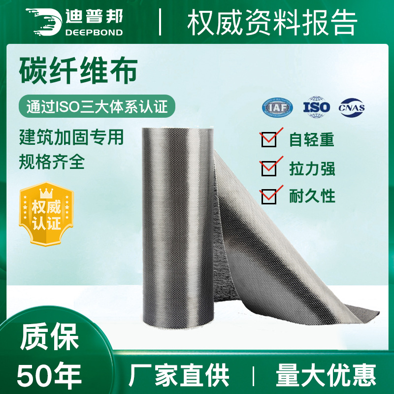 迪普邦国标碳纤维布一级二级200克300克房屋桥梁裂缝修补碳纤维布