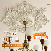 法式pu灯盘组合拼花圆形灯座吊顶雕花装饰灯池圆盘造型非石膏线条