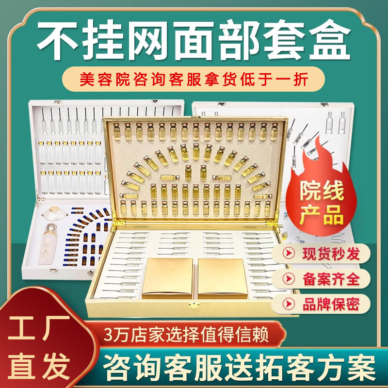 48次美容院面部护理套盒批发护肤品套装工厂滋润护肤厂销