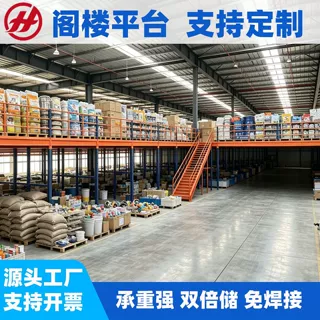 可搬迁重组阁楼平台冷轧钢材质耐磨卡扣拼装家电电商库房多层存放
