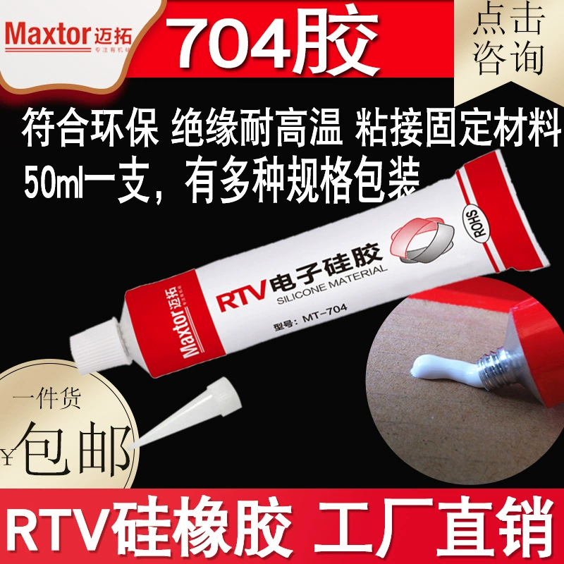 704 силиконовая резина печатная плата фиксированное уплотнение Maxtor клей при комнатной температуре отверждения изоляционный клей электронный клей Nanda
