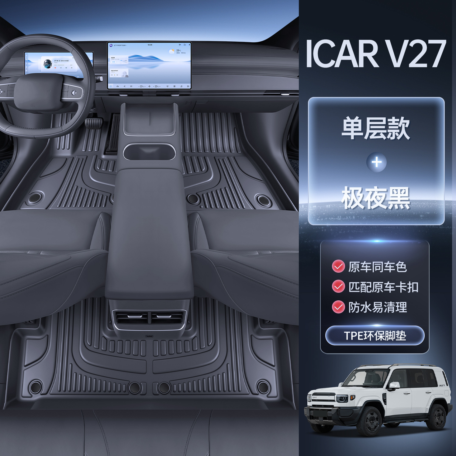 icarv27 Interior Decoration – Chery Modelə uyğun ayaqaltı - midnight-black-upgraded-tpe-floor-mats