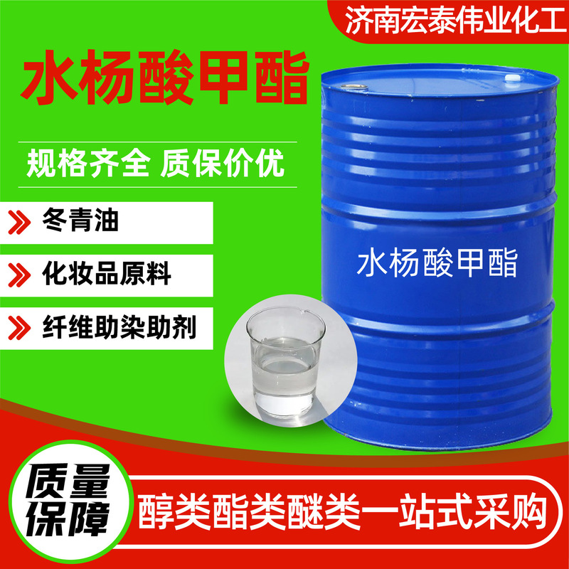 Methyl Salicylate Manufacturer In-Stock Wintergreen Oil Cosmetic Grade Oil-Soluble Bactericide Methyl Salicylate Methyl Salicylate Manufacturer In-Stock Wintergreen Oil Cosmetic Grade Oil-Soluble Bactericide Methyl Salicylate