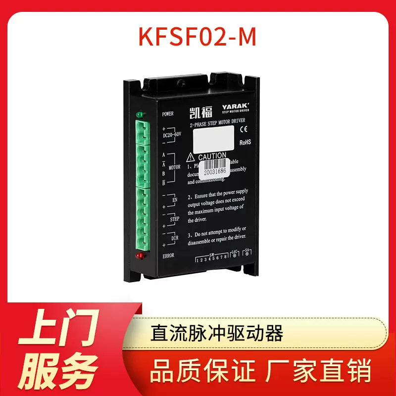 凯福步进电机驱动器KFSF02-M直流脉冲两相型可适配步进电机