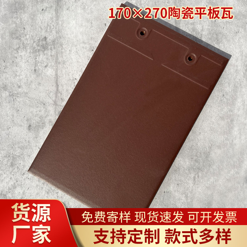 170*270陶瓷平板瓦 欧式别墅屋面瓦工程建筑屋面古建筑瓦片批发