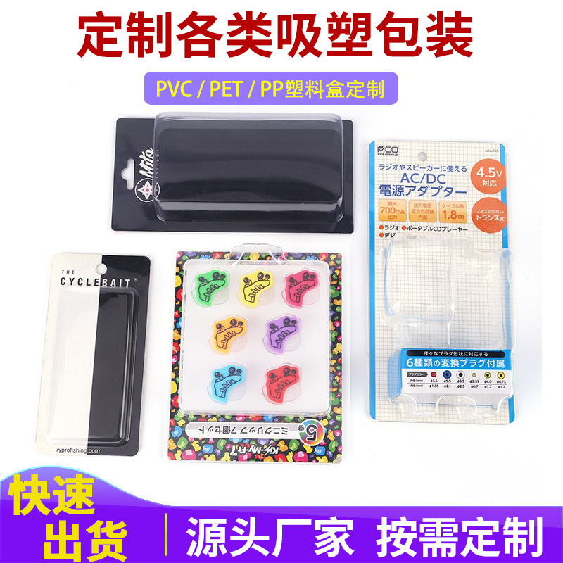 厂家生产pvc包装盒打包通用插卡盒子吸塑包装塑料透明环保盒批发