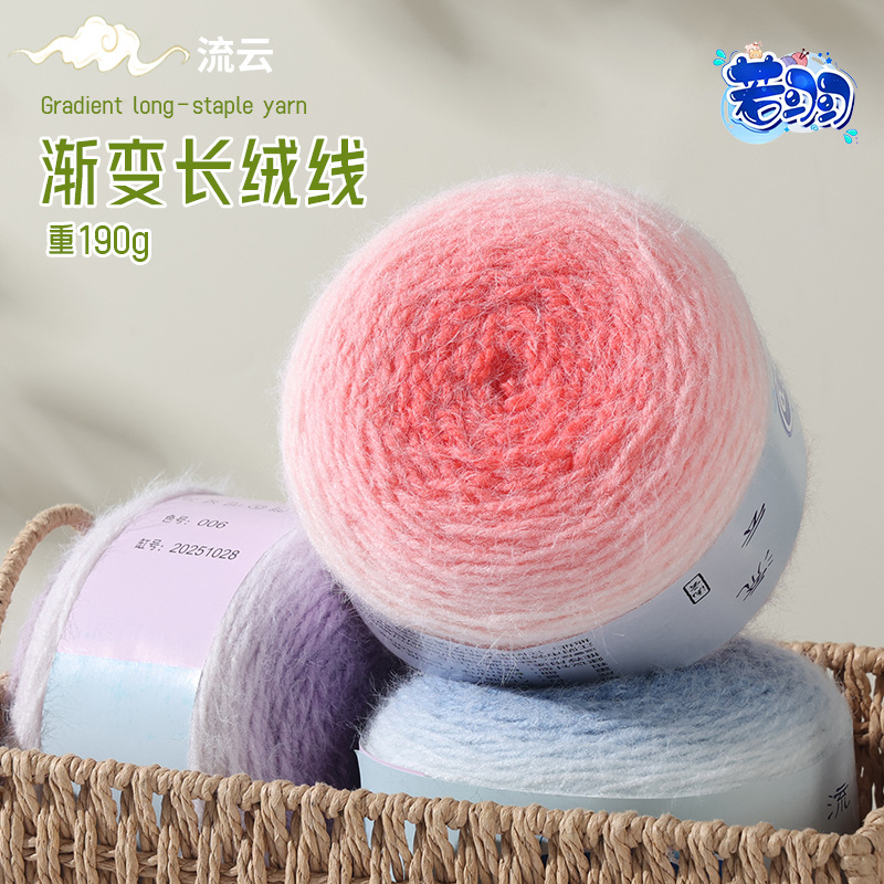 若羽流云毛线正品190g克彩色渐变毛线diy手工编织长绒粗毛线团花