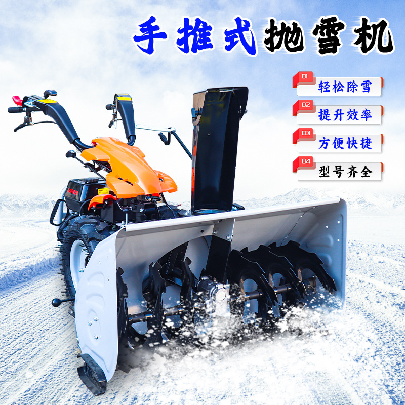 四轮座驾式扫雪车物业小区工厂道路清雪除雪抛雪机手推式清雪车