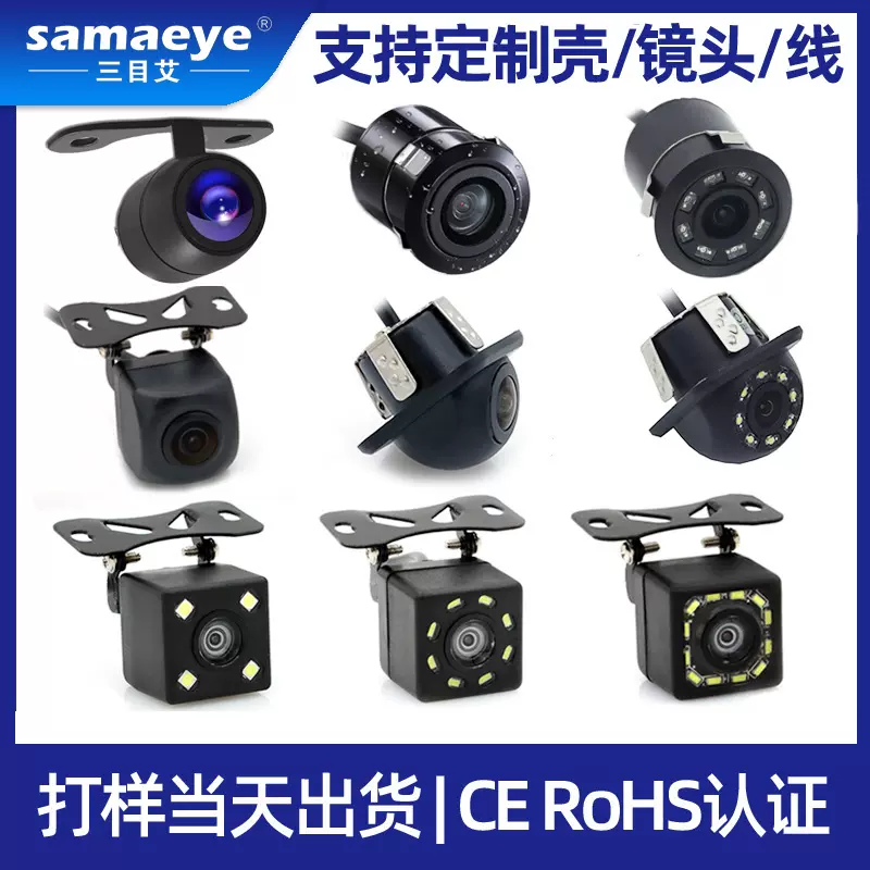 汽车车载1080p后视内高清广角夜视盲区影像ccd星光倒车摄像头高清
