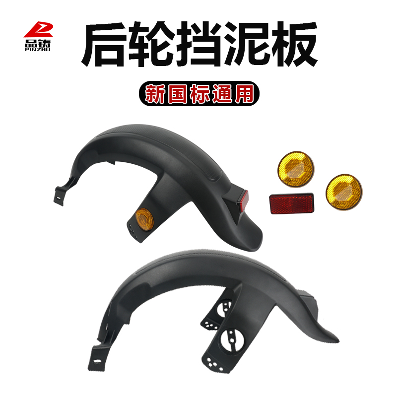 Electric vehicle rear fender, new national standard universal rear wheel mudguard for electric bikes, f6 Xiaoliying 009 rear fender