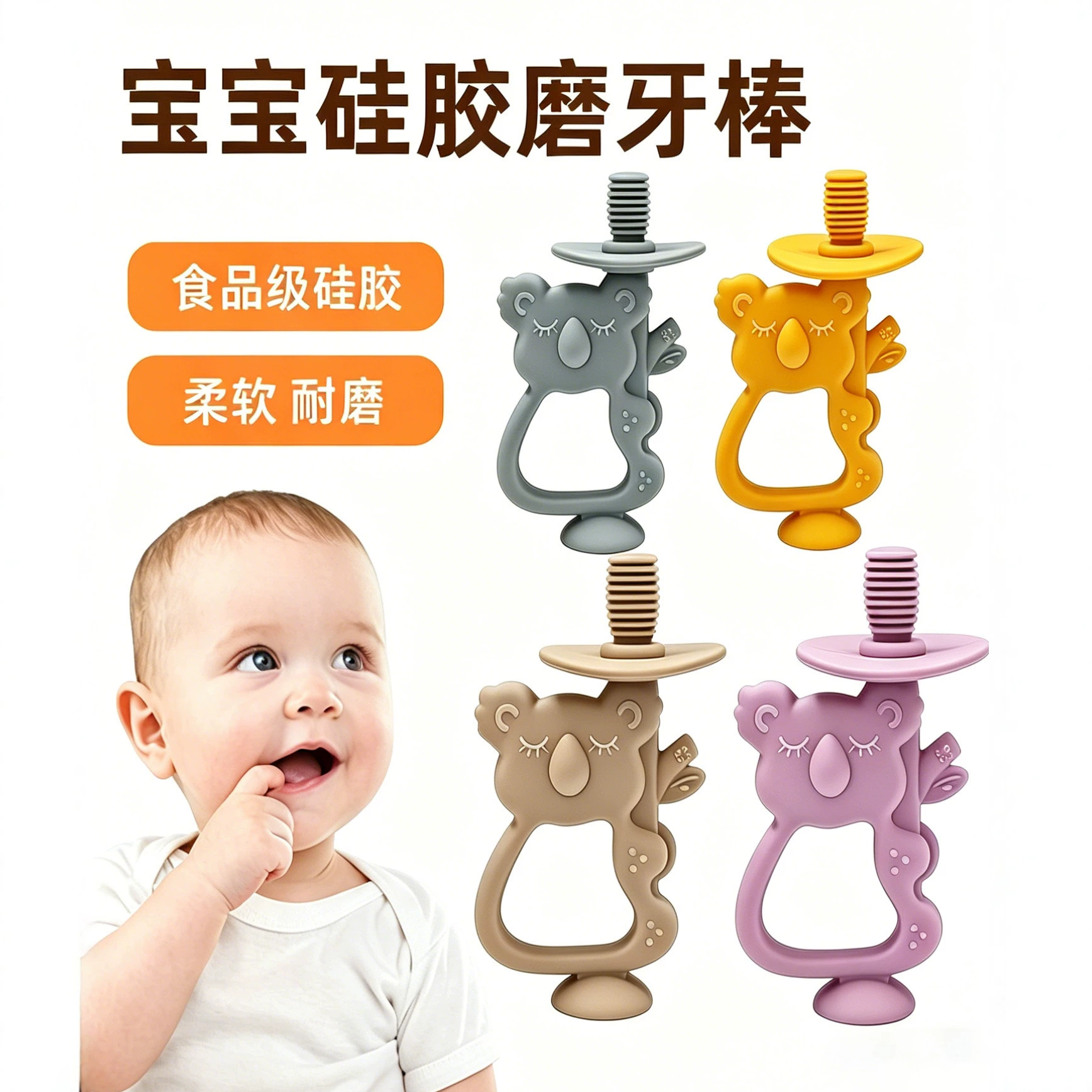 亚马逊牙胶可水煮考拉婴儿硅胶牙胶磨牙棒牙刷二合一安抚防吃手