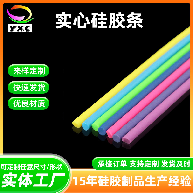 食品级彩色弹性硅胶条手项链用实心密封条 橡胶密封条 首饰硅胶条