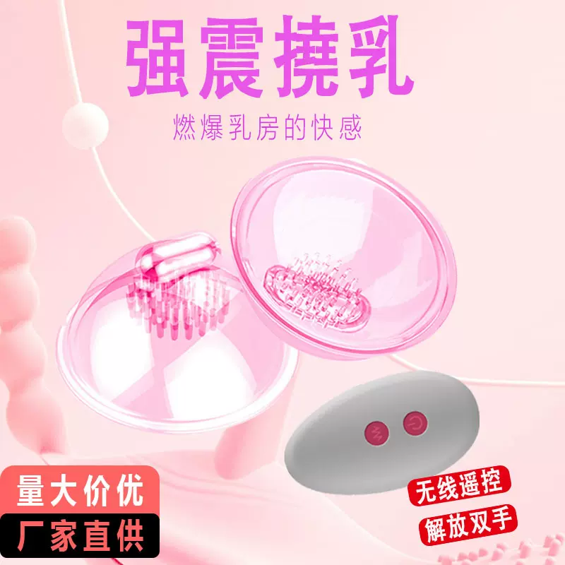 美兴胸部乳房按摩器成人情趣性用品揉捏震动乳头情趣用具一件代发