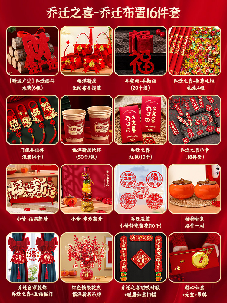 집들이 - 집들이 장식 16종 세트