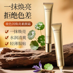 欧丝韵玻色因焕亮精华素颜霜妆前乳打底修饰肌肤遮瑕持久水润保湿