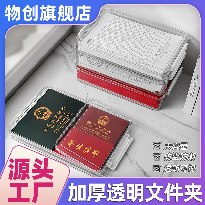Transparent certificate storage box examination paper storage finishing box large capacity account book graduation a4 file box wholesale