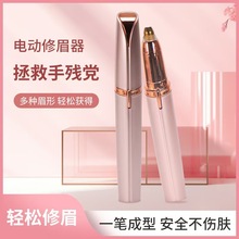 电动修眉器抖音款女士修眉刀自动懒人修眉器充电便携式电动修眉笔