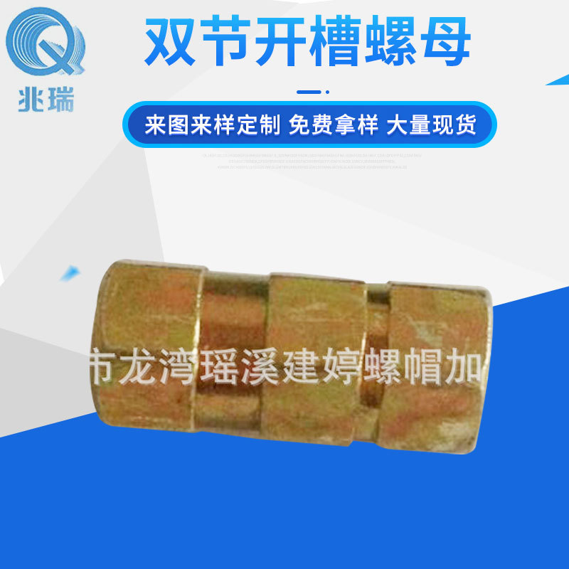 厂家供应防松非标螺母M12*40 双节开槽螺母