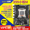 X99 computer motherboard DDR4 memory slot LGA2011-3 needle supports E5 CPU dual M.2 small board V3 v4 m