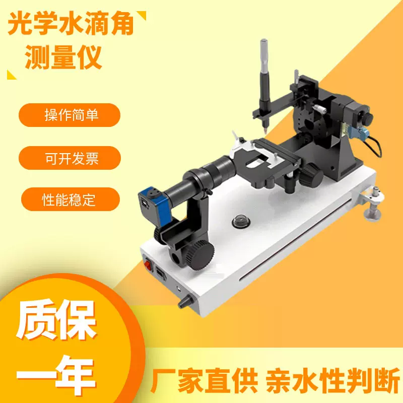 光学接触角测定仪附着力滚动角测量仪硅片液体全自动水滴角测试仪