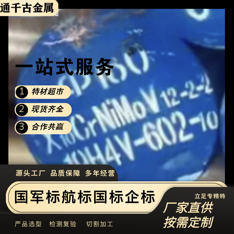 现货供应X10CrNiMoV12-2-2 X10CrNiMoV1222汽轮机叶片用钢