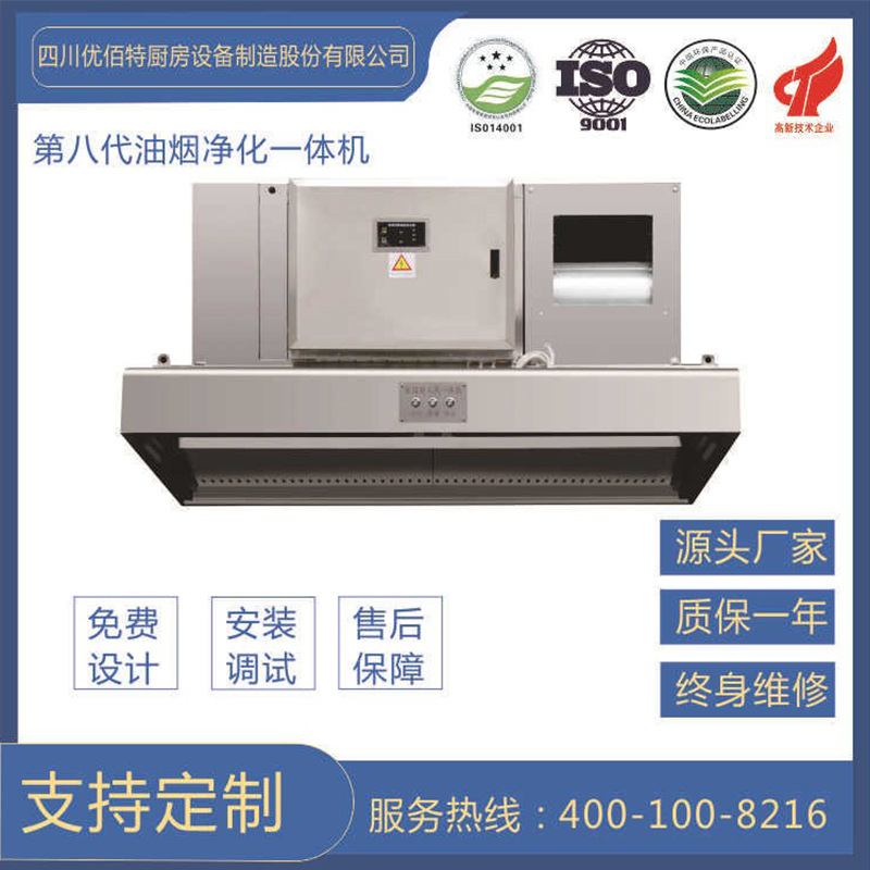 商家供应 第八代油烟净化一体机 餐饮油烟净化一体机 油烟净化器