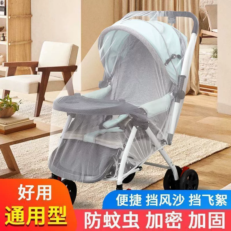 Детская коляска противомоскитная сетка с полным покрытием