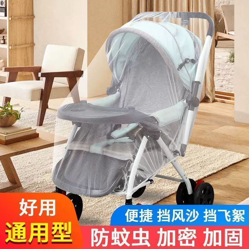 婴儿推车蚊帐全罩式通用款松紧带婴儿车蚊帐手推车蚊帐防虫防蚊罩