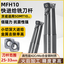 世工MFH10快进给铣刀杆京瓷适用SOMT10铣刀片高进给开粗刀杆