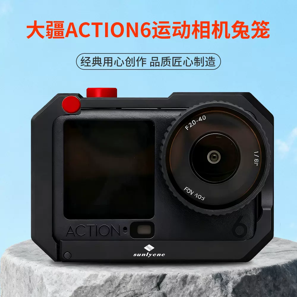 适用大疆DJI Action6金属相机兔笼保护边框铝合金拓展街拍套装