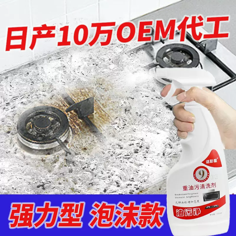 油污净家用厨房油烟机清洗剂强力多功能泡沫清洁剂源头厂家油烟净