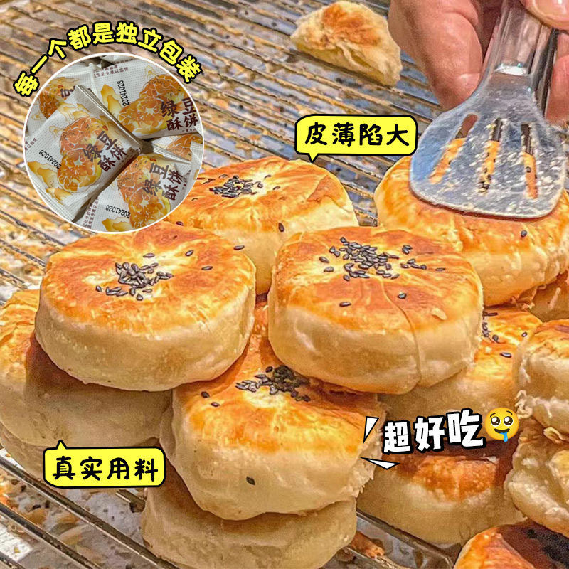 Mung Bean Shortbread, Old-Fashioned Crispy Salty Mung Bean Cake, Traditional Pastry, Afternoon Tea Snacks, Healthy Snacks Mung Bean Shortbread, Old-Fashioned Crispy Salty Mung Bean Cake, Traditional Pastry, Afternoon Tea Snacks, Healthy Snacks