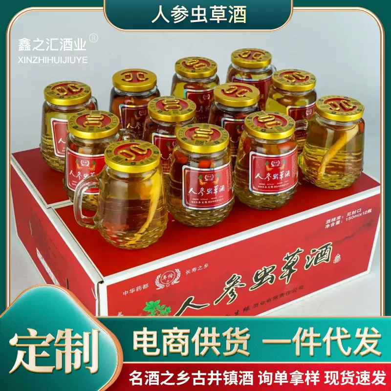 人参虫草酒52度礼盒装12瓶装人参酒定 制加工礼品酒整箱批发代发