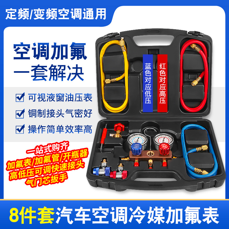 汽车加环保雪种加氟液表阀防震冷媒空调表冰种R134A制冷压力工具