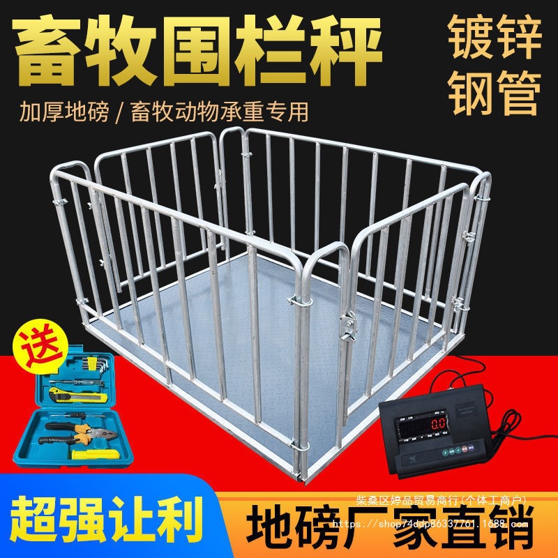 上海耀华电子地磅秤0-3吨称猪牛地秤带围栏防抖地磅小地磅秤3吨